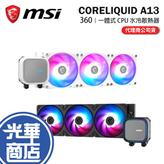 【618送好禮】MSI 微星 MAG CORELIQUID A13 360 水冷散熱器 CPU 散熱器 水冷 一體式水冷