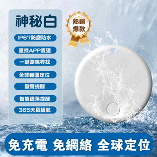 爆款🚀定位器 適用蘋果全球定位器 find tag平替款防丟小幫手 迷你定位器gps定位 寵物貓咪追蹤器 老人兒童定位器