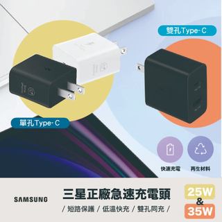 正代理商｜三星｜原廠 氮化鎵 旅充頭｜25W 35W GaN 快充 適用 S26 S25 iPhone 雙孔 公司貨保固