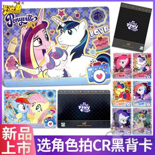 臺灣發貨/免運 正版卡遊 帶防偽標 小馬 寶莉 卡片 黑背卡 趣影3彈 全新 柔柔 蘋果嘉兒 雲寶 碧琪