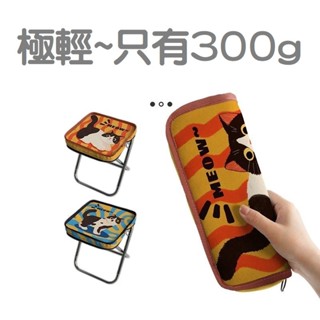 🐈現貨🏡【便攜小椅子】折疊椅 筆袋 便攜式 童軍椅 凳子 高鐵 地鐵 無座神器 排隊 板凳 戶外 露營 迷你 小馬扎