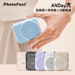 PhotoFast【有Wh標示】AllDay充 Qi2無線快充 多功能行動電源 (豆腐頭+充電線+行動電源) 無線充電源