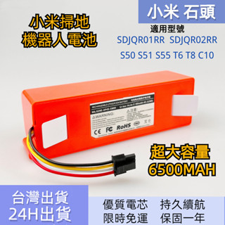 【當天出貨 隔日達】 小米掃地機器人電池 米家掃地機電池小米/米家/石頭/雲米 一代/二代 小瓦 小狗G1掃地機器人電池