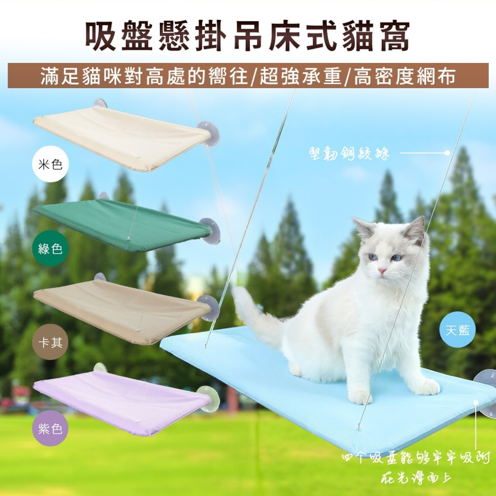 【寵得很】貓窩 貓跳臺 貓吊床 貓掛床 貓咪窗戶吊床 寵物床 貓咪吊床 掛床 寵物吊床 貓咪床邊吊床 免打孔貓吊床