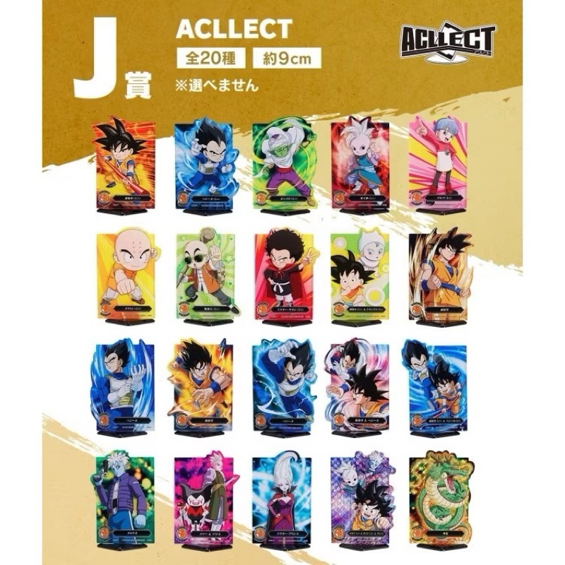 全新代理版七龍珠DAIMA大魔一番賞J賞壓克力立牌