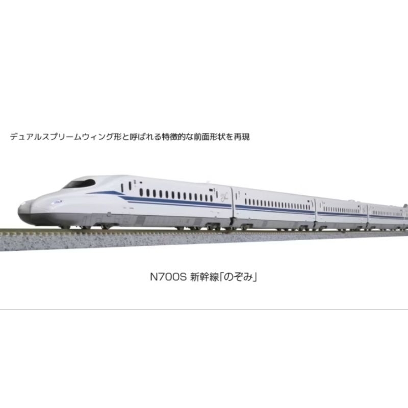 [新品現貨一組，傾斜式新幹線16兩全編，新發售]KATO N規 10-1697S/1698/1699 N700S 新幹線