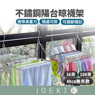 不鏽鋼陽臺晾襪架 多功能毛巾晾曬架 不銹鋼曬架 陽臺曬架 曬衣夾 宿舍曬衣架 窗邊曬衣架 大容量曬衣夾【JJ0152】