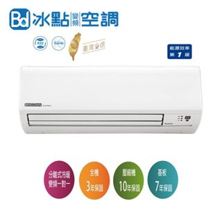 臺灣空調【Bd 冰點】適3-4坪變頻冷暖壁掛分離式一對一空調FI-29HSG/FU-29HSG本月拚現特價$16300-