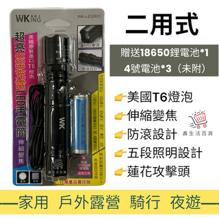 無敵王 超亮 USB充電 LED手電筒 強光手電筒 贈歌林1200豪安鋰電池 WK-LEDR01 露營 停電救星 登山