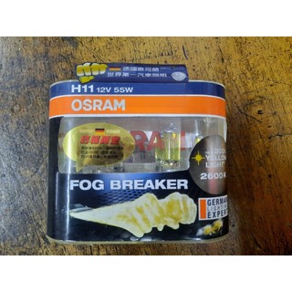 代理商 OSRAM 歐司朗 FOG BREAKER 終極黃金燈 2600K 64211FBR H11 12V 55W