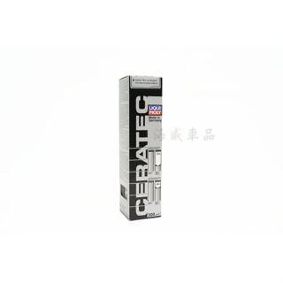 『海威車品』德國原裝 LIQUI MOLY CERATEC 陶瓷氮化硼 LM 機油精