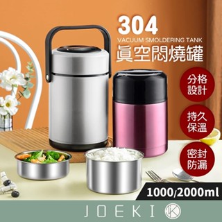 304真空悶燒罐 悶燒罐 真空保溫罐 手提悶燒鍋 保溫罐 悶燒壺 燜燒罐 悶食物 不鏽鋼燜燒罐 燜燒鍋【CC0442】
