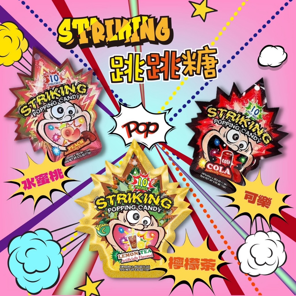 【Striking】跳跳糖 古早味零食 古早味糖果 懷舊零食 可樂糖 汽水糖 爆炸糖(15g)