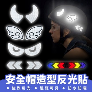 Xilla 安全帽造型反光貼 頭盔反光貼紙 安全防撞貼 夜間警示貼紙 夜間反光貼 反光貼條 防撞貼紙 機車汽車 自行車