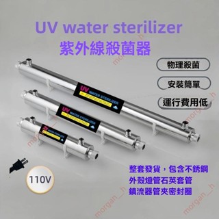 廠商 限時特惠🔥免開電子發票🔥110V美插紫外線光輻射 汙水UV殺菌燈 過流式凈水 紫外線消毒器 紫外線燈管 水族殺菌燈