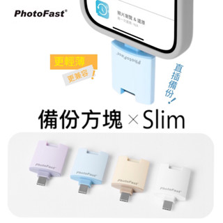 折百再免運【Photofast】一/二代 PhotoCube備份方塊Slim iOS/Android通用版 直插手機