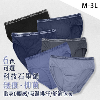 Mon Lapin茉勒品 1118 黛瑪 男三角內褲 M-3L石墨烯零觸感無痕舒適男內褲 彈力消臭吸濕排汗 貼身零觸感