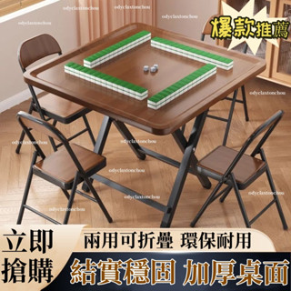 破損包賠 免運 宿捨桌子 手搓動麻將桌子 簡易下打牌便攜摜蛋桌 麻將桌 家用可折疊 休閒桌 摺疊桌 摺疊麻將桌 牌桌