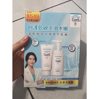 Curel 潤浸保濕溫和潔淨修護組 卸妝凝露+洗顏慕斯