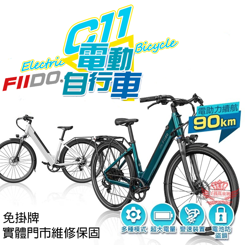 【免掛牌-免駕照】C11電動輔助自行車【手機批發網】《快速出貨 90公里》大寬胎 自行車 電動腳踏車 腳踏車 電動車