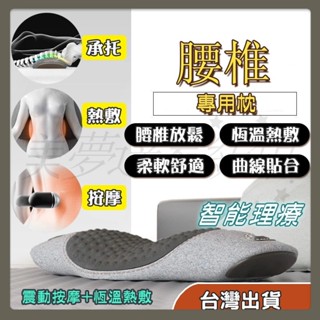 🚀臺灣現貨🚀睡眠枕 頸椎枕 睡覺專用護頸椎 按摩脊椎 助睡眠加熱 非修復牽引枕 護頸枕頭 按摩枕頭 熱敷枕 按摩枕