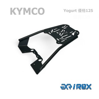 【老虎摩托】現貨免運 雷克斯 IREX KYMCO 光陽 Yogurt 優格125 後貨架 後架 行李箱架 實心鐵製作