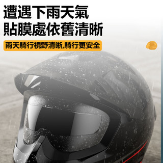 頭盔防雨膜 安全帽防雨膜 頭盔防霧貼片 防雨膜 頭盔防霧 鏡片貼 安全帽鏡片防水 防霧貼片 安全帽鏡片貼 防霧貼 抗UV