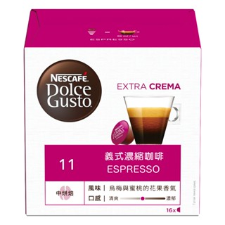 雀巢全口味 咖啡膠囊 適用 Dolce Gusto 咖啡機 星巴克