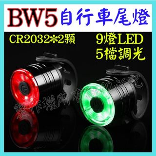 BW5 9燈 自行車警示燈 鑽石尾燈 9LED 5檔 鑽石車尾燈 自行車燈 警示燈 腳踏車燈 自行車尾燈 【妙妙屋】