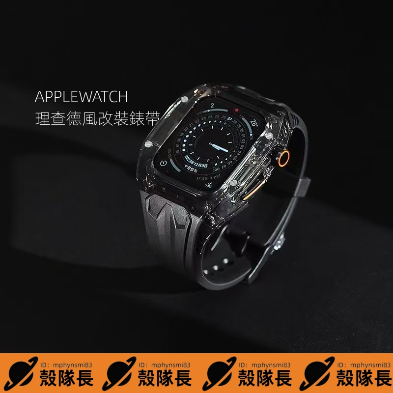 適用AppleWatch10改裝錶帶 AP橡樹透明殻 蘋果S8錶帶 iwatch7水晶保護殻
