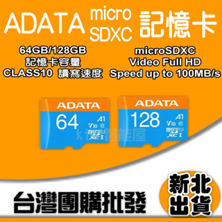 記憶卡 64GB 128G 威剛 ADATA CLASS10 記憶卡 行車紀錄器 microSD SDXC