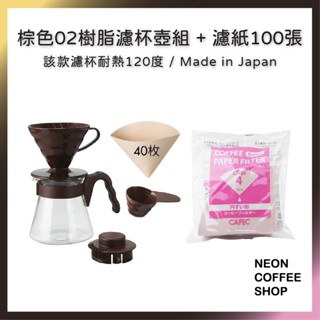 ≡ 附發票 ≡ HARIO．V60樹脂02濾杯玻璃壺組．1 - 4 杯用．VCSD-02-R．VCSD-02-CBR