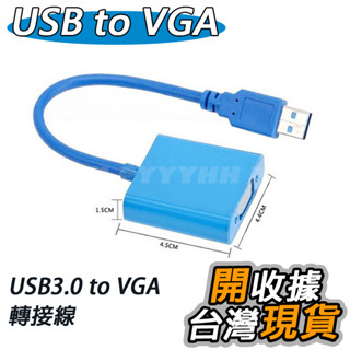 USB 3.0轉VGA 外接顯示卡 影像訊號線 USB轉VGA USB顯示卡 USB 3.0 to VGA 投影線 簡報