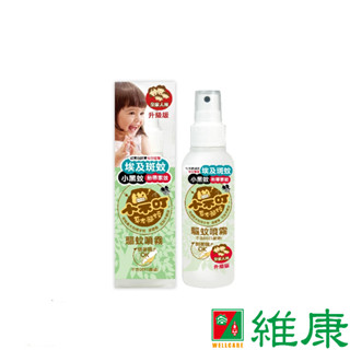 小不叮 驅蚊噴霧 (120ml/瓶) 升級版 全家用 維康
