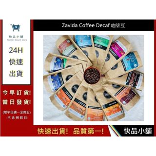 【Zavida Coffee】Decaf 多種口味咖啡豆 伴手禮 飲品 | 快品小舖