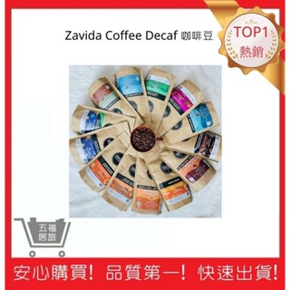 【Zavida Coffee】Decaf 多種口味咖啡豆 伴手禮 飲品 | 五福居旅