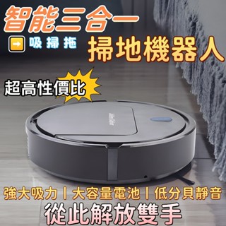 【全網最低價】智慧掃地機器人家用吸掃拖一體機吸塵器清潔機 USB智慧三合一 迷你拖地機家用智慧自動拖地機器人