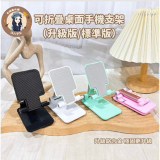 臺灣現貨寄出 折疊伸縮手機支架 折疊手機支架 伸縮手機支架 多功能支架 直播 追劇 手機架 平板支架 懶人支架