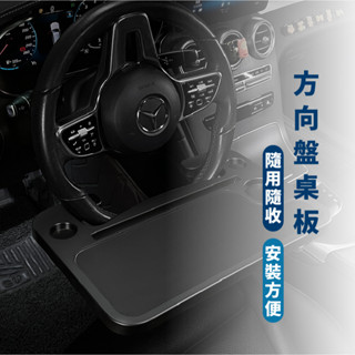 嘉義出貨 {臺灣收納王} 方向盤餐桌 車用餐桌 方向盤桌 方向盤工作臺 方向盤託盤 駕駛座餐桌 駕駛座餐盤