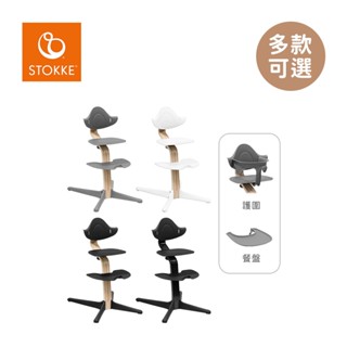 Stokke Nomi 多階段成長椅 經典必備組 櫸木款 餐椅+護圍+餐盤(不含躺椅) 多款可選【YODEE優迪】