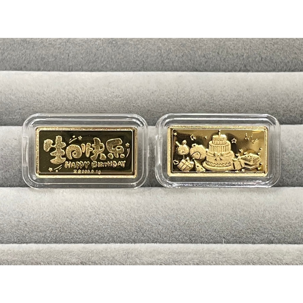 ⭐金文華珠寶銀樓⭐🔥超特惠🔥黃金9999 黃金條塊 純金金條 生日金條 Q版條塊 生日快樂 送禮 收藏