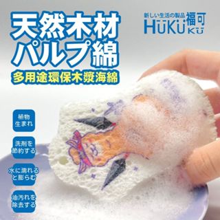HUKUKU 福可 壓縮木漿清潔海綿(3入) 纖維結構 起泡容易 洗碗 抹去油汙 可懸掛【小三美日】DS024786