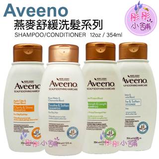 Aveeno 燕麥舒緩洗髮精 354ml 溫和玫瑰水洋甘菊 植物蛋白 蘋果醋 迷迭香 舒緩頭皮 【彤彤小舖】