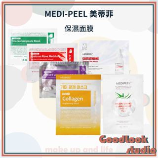 現貨 韓國 MEDI-PEEL 美蒂菲 積雪草面膜 玫瑰面膜 面膜 美蒂菲面膜 穀胱甘肽美白光采面膜 水晶番茄安瓶面膜