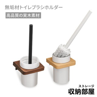 臺灣現貨 實木置物架 馬桶刷架 洗手間 浴室收納架 胡桃木 櫸木 廁所 浴室免打孔置物架 壁掛置物架 收納部屋
