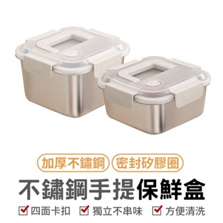 食品級316不鏽鋼保鮮盒 保鮮盒密封盒 不鏽鋼便當盒 食品保鮮盒 保溫盒 便當盒 方盤 鐵盤 託盤 備菜盤 露營 長方
