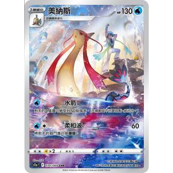 【大安瘋】S11a 070/068 CHR｜美納斯｜寶可夢｜白熱奧秘｜PTCG 寶可夢卡牌 正版中文