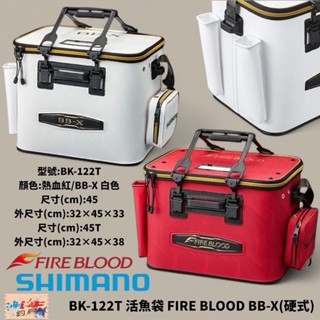 中壢鴻海釣具【SHIMANO】BK-122T活餌桶 45T CM 活魚桶 活餌袋 置物袋 限宅配