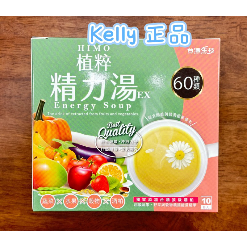 台酒生技酒粕精力湯EX 台酒生技酒粕精力湯EX特惠組 台酒生技酒粕精力湯EX超值組（宅配免運）HIMO酒粕植粹精力湯EX
