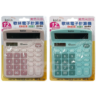 【現貨】歌林12位雙電源計算機 KOLIN 歌林計算機 抬頭計算機 仰頭 計算機 粉色計算機